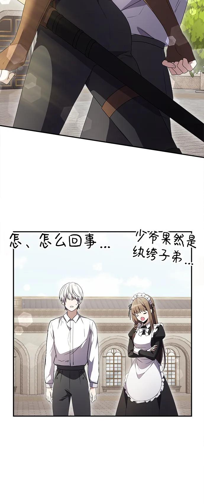 《身患绝症的天才黑暗骑士》第5话 第55页