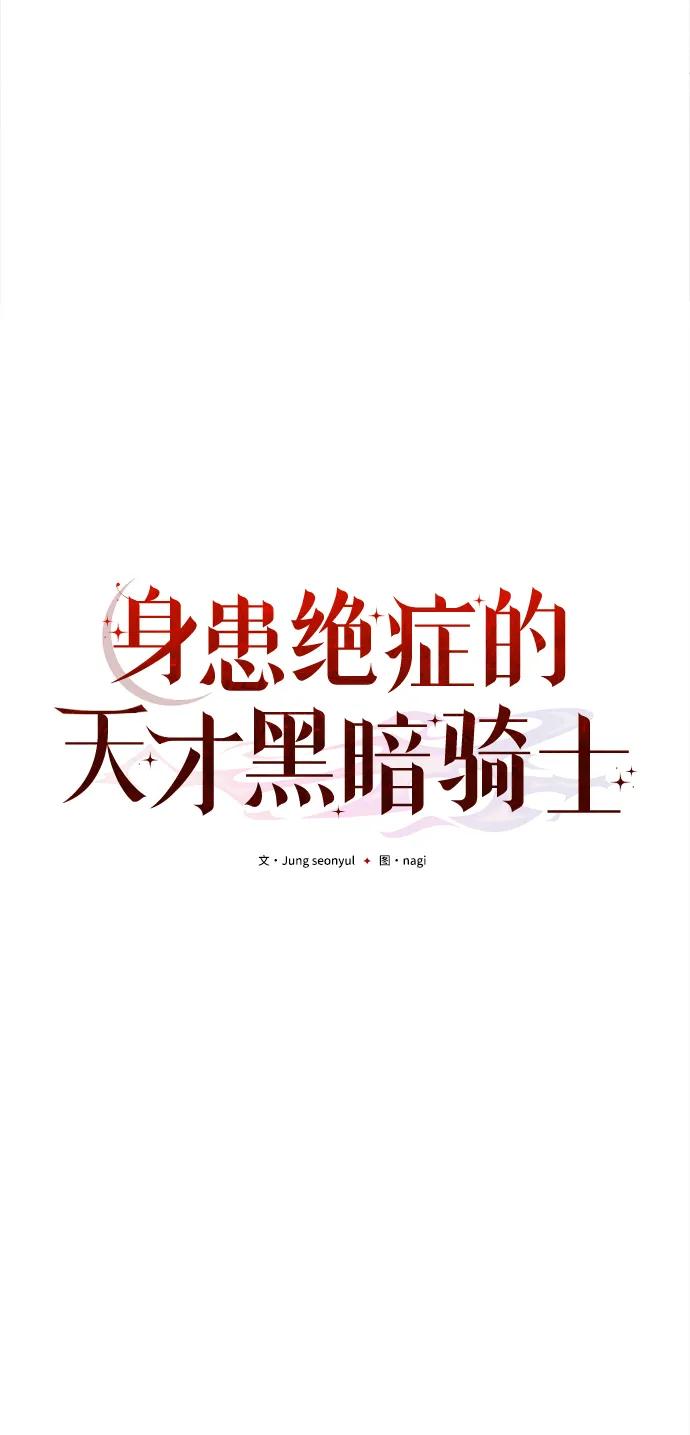 《身患绝症的天才黑暗骑士》第5话 第21页