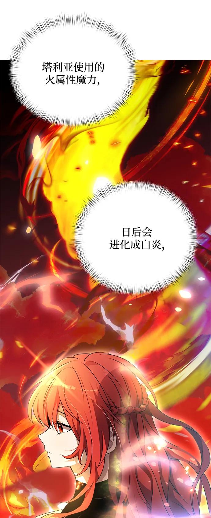《身患绝症的天才黑暗骑士》第5话 第67页