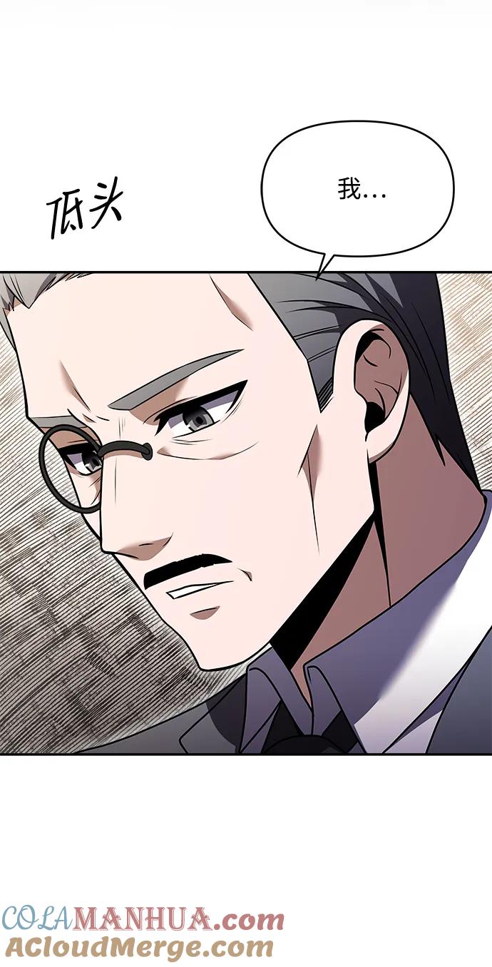 《身患绝症的天才黑暗骑士》第5话 第100页