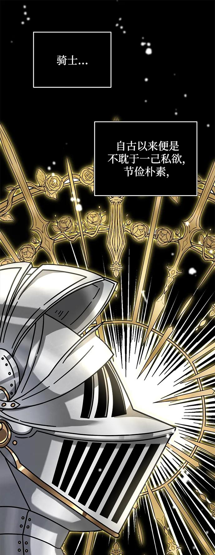 《身患绝症的天才黑暗骑士》第5话 第87页