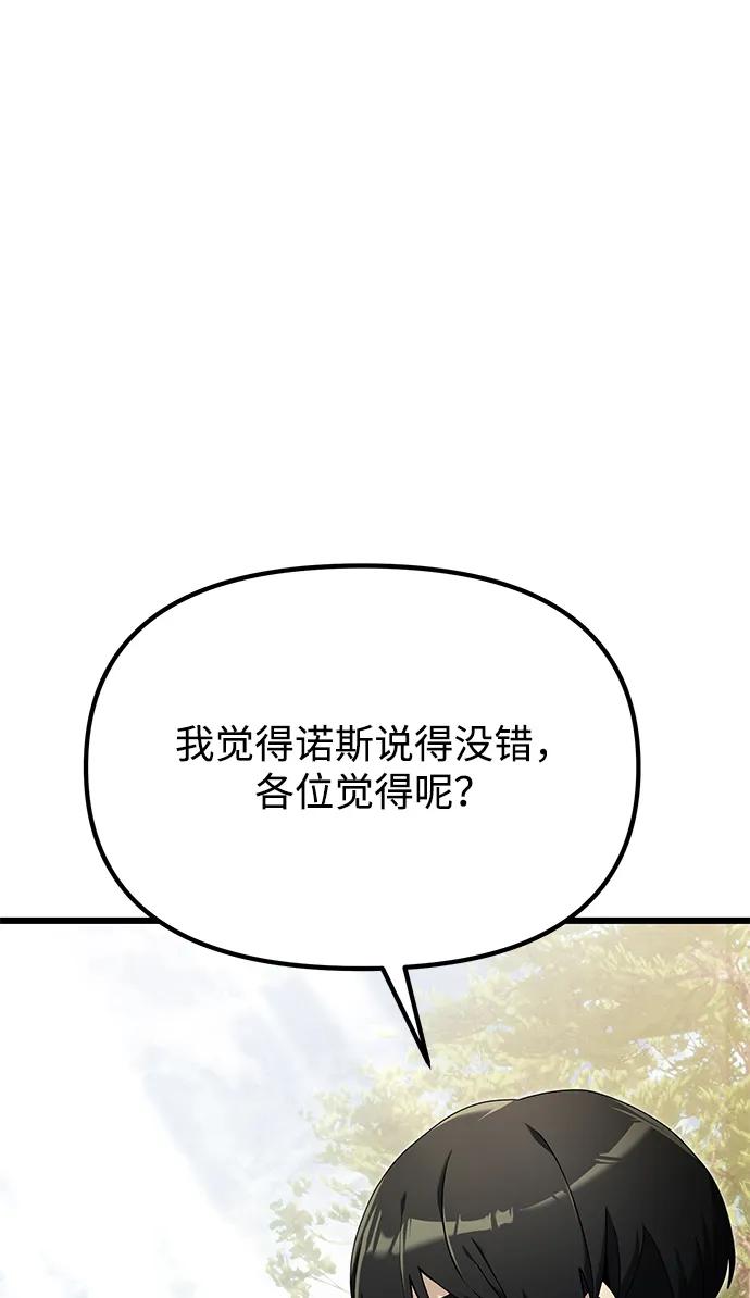 《身患绝症的天才黑暗骑士》第59话 第38页