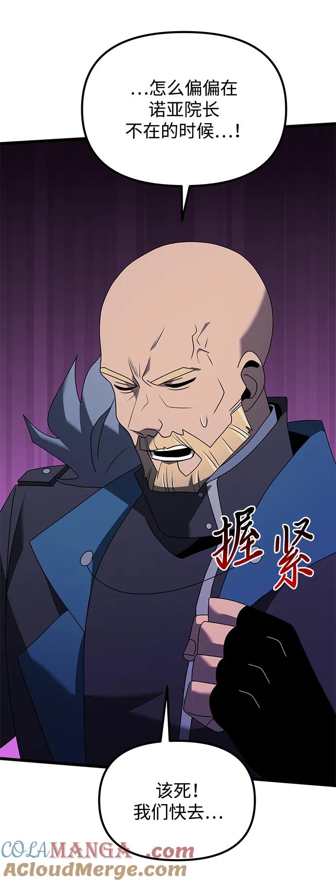 《身患绝症的天才黑暗骑士》第59话 第93页