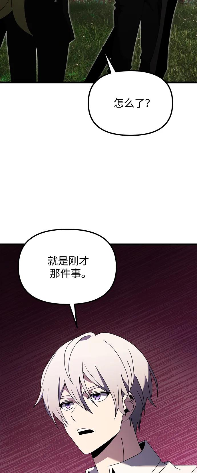 《身患绝症的天才黑暗骑士》第59话 第111页