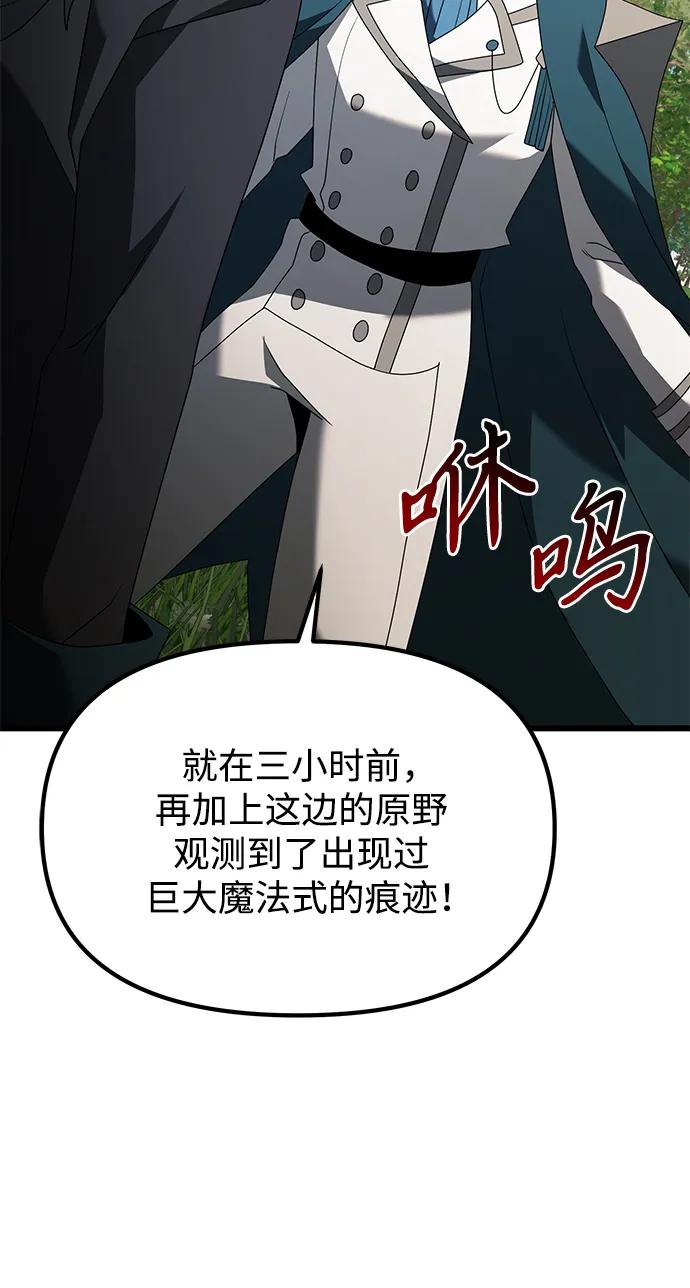 《身患绝症的天才黑暗骑士》第59话 第92页