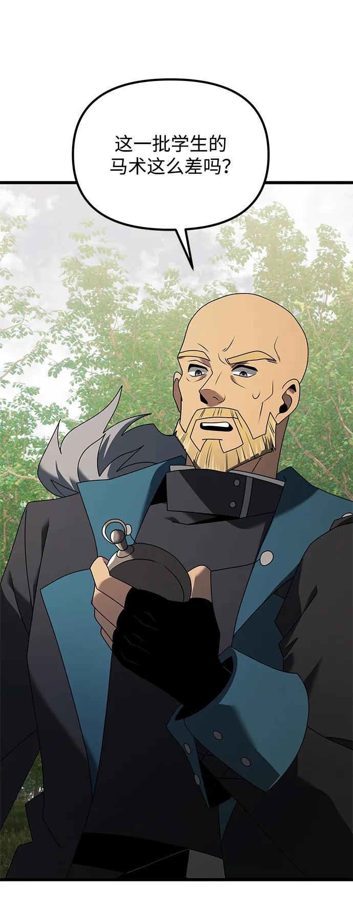 《身患绝症的天才黑暗骑士》第59话 第83页