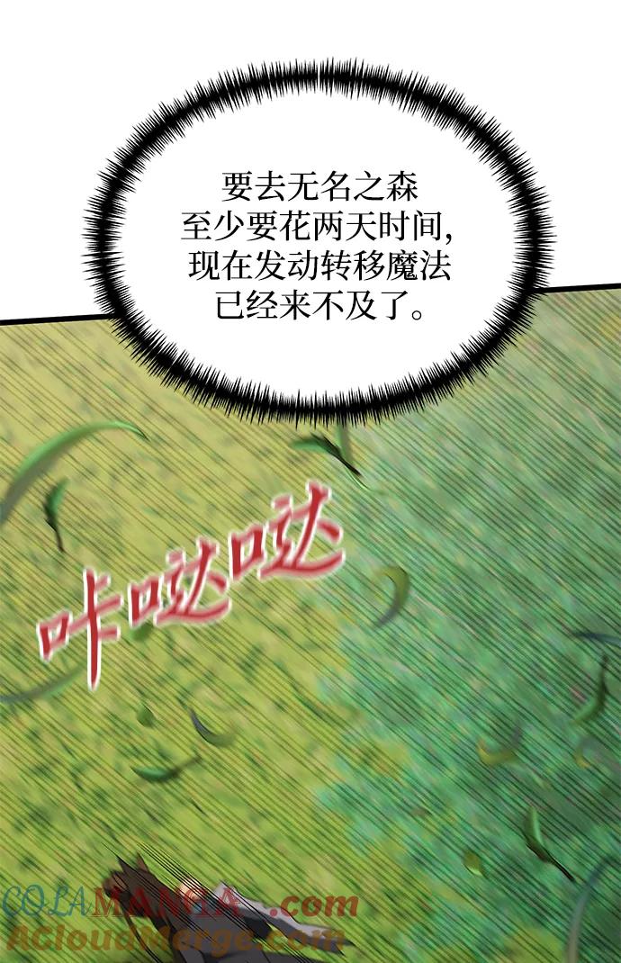 《身患绝症的天才黑暗骑士》第59话 第101页
