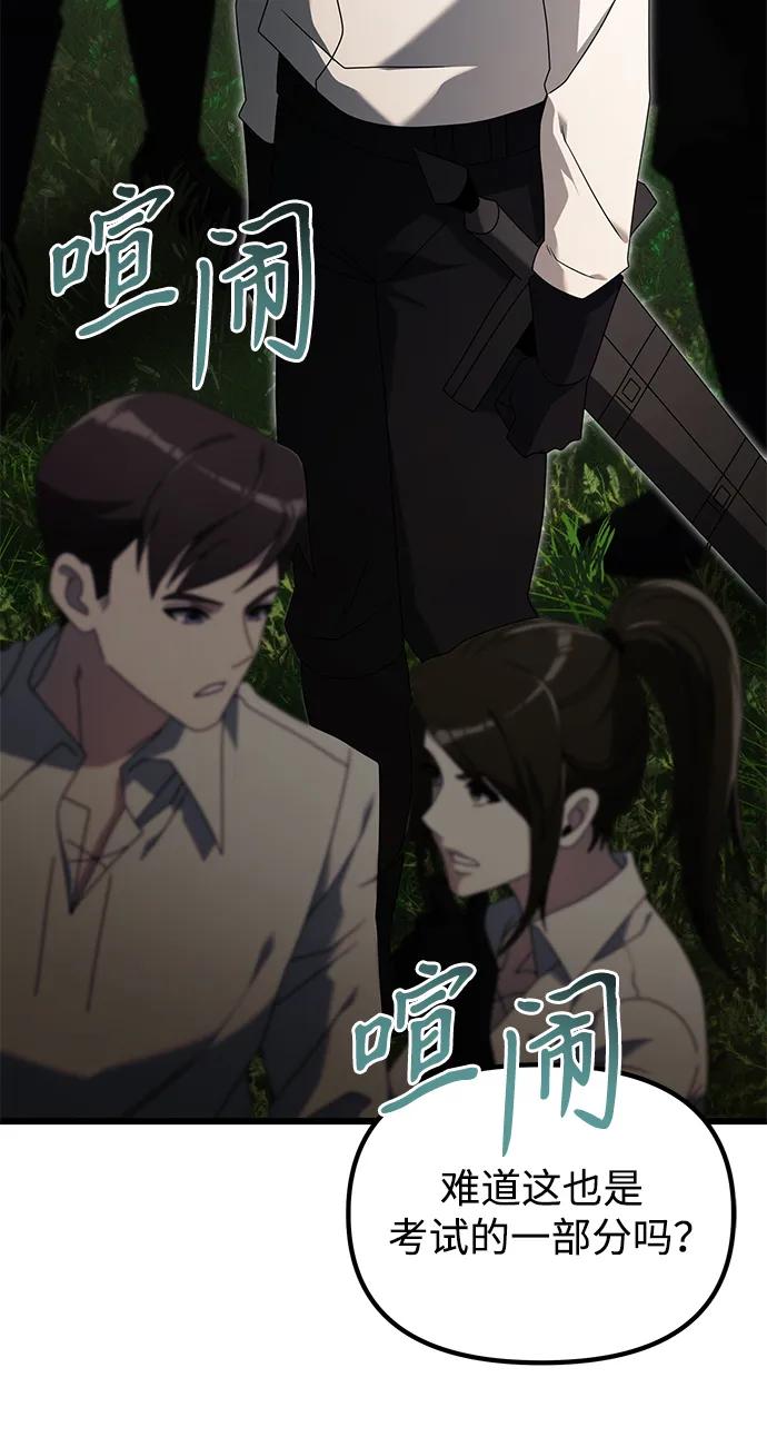 《身患绝症的天才黑暗骑士》第59话 第16页