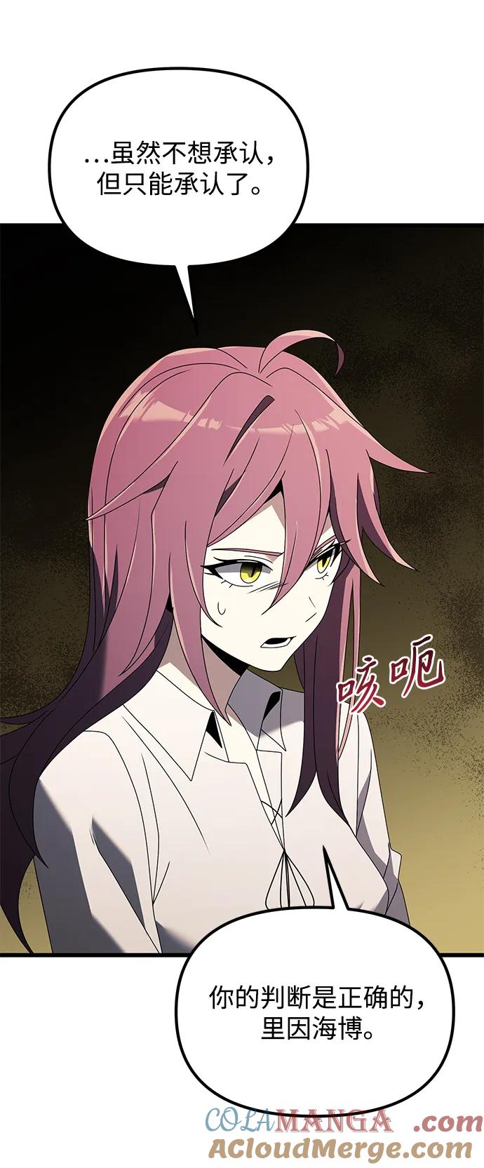 《身患绝症的天才黑暗骑士》第59话 第109页
