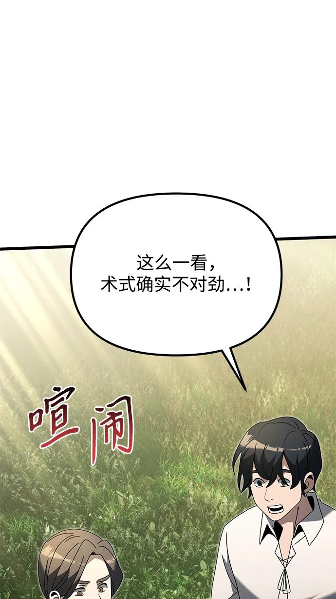 《身患绝症的天才黑暗骑士》第59话 第51页