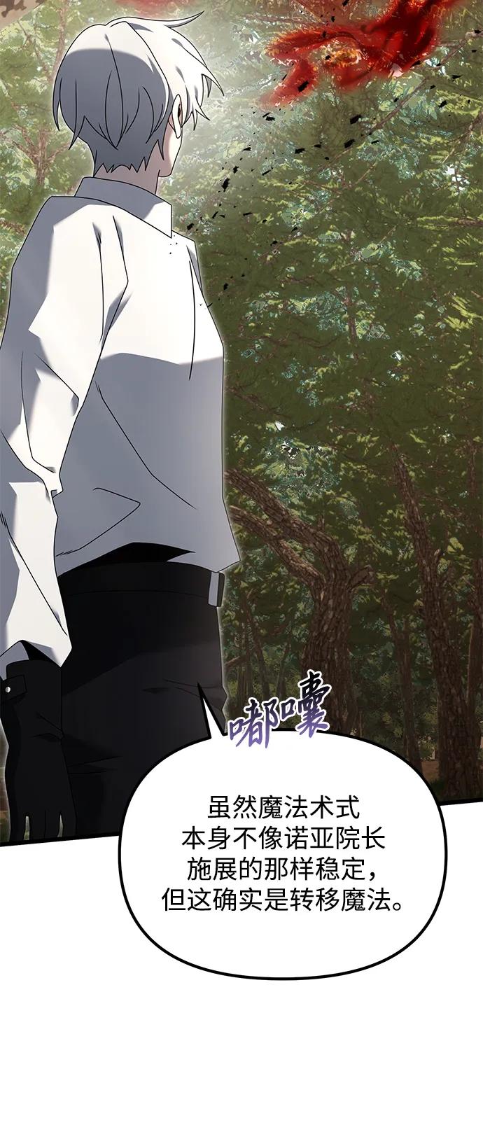 《身患绝症的天才黑暗骑士》第59话 第19页