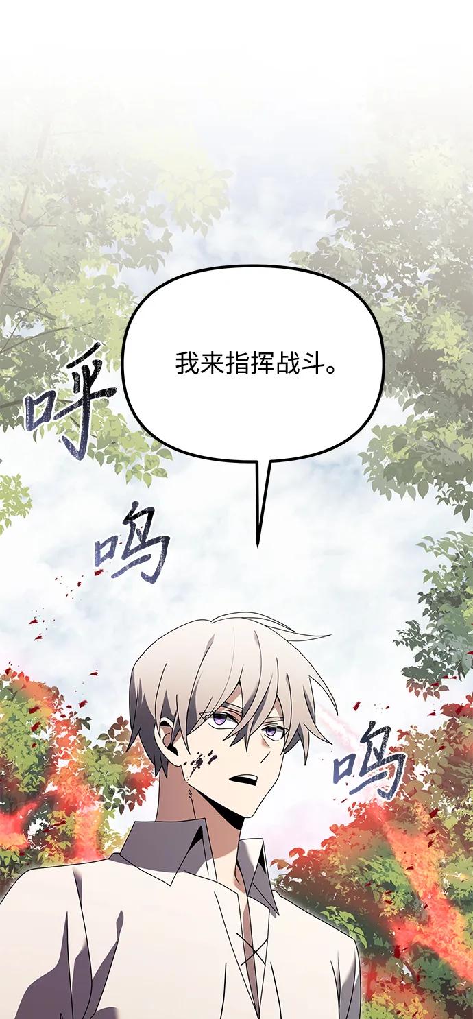 《身患绝症的天才黑暗骑士》第59话 第70页