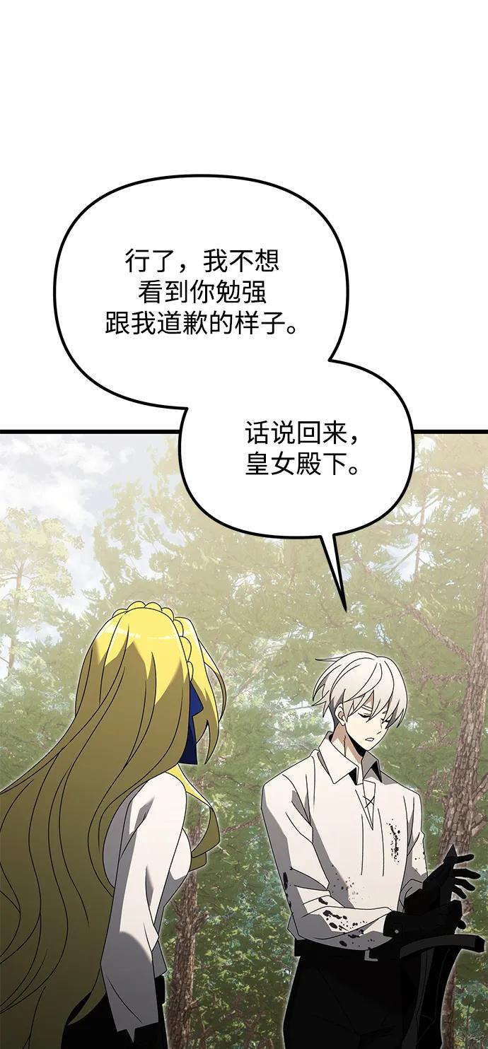 《身患绝症的天才黑暗骑士》第59话 第110页