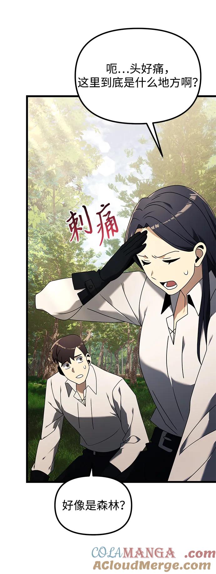 《身患绝症的天才黑暗骑士》第59话 第13页