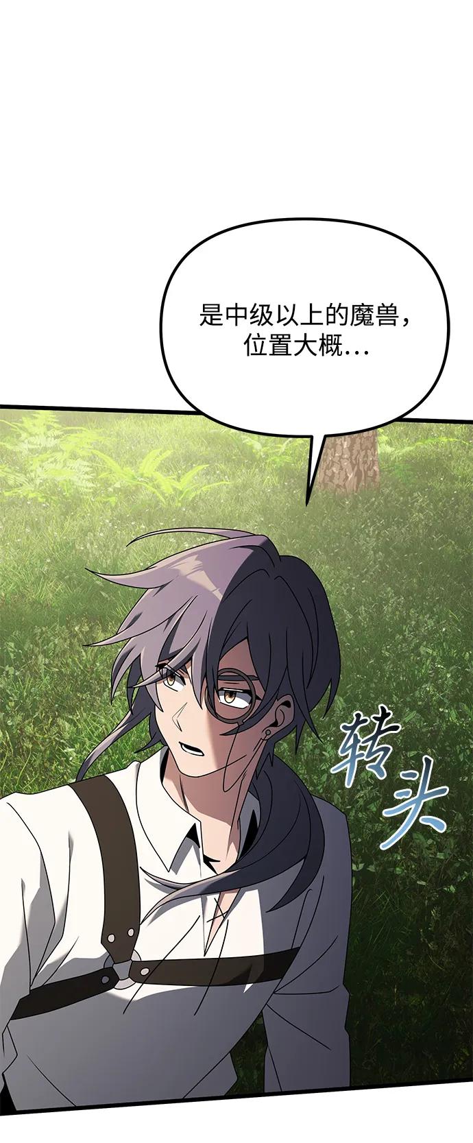 《身患绝症的天才黑暗骑士》第59话 第58页
