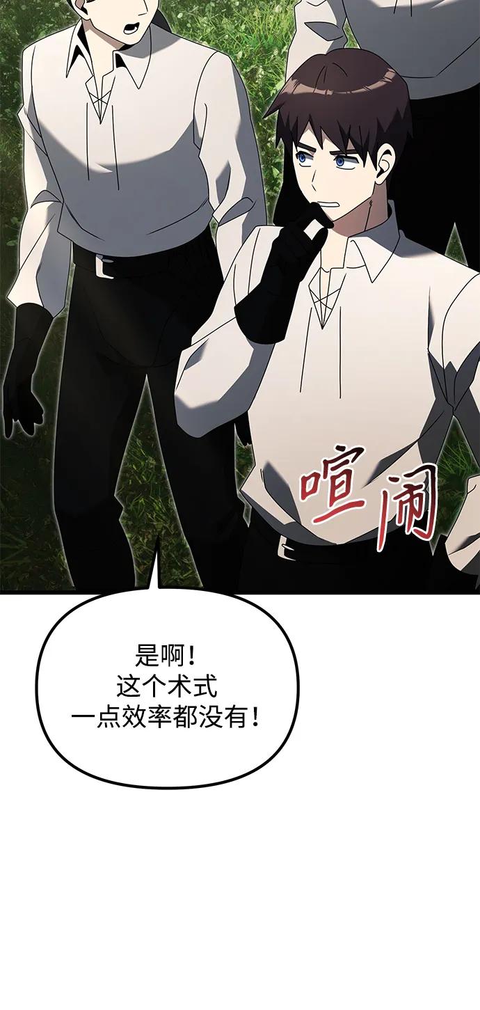 《身患绝症的天才黑暗骑士》第59话 第52页