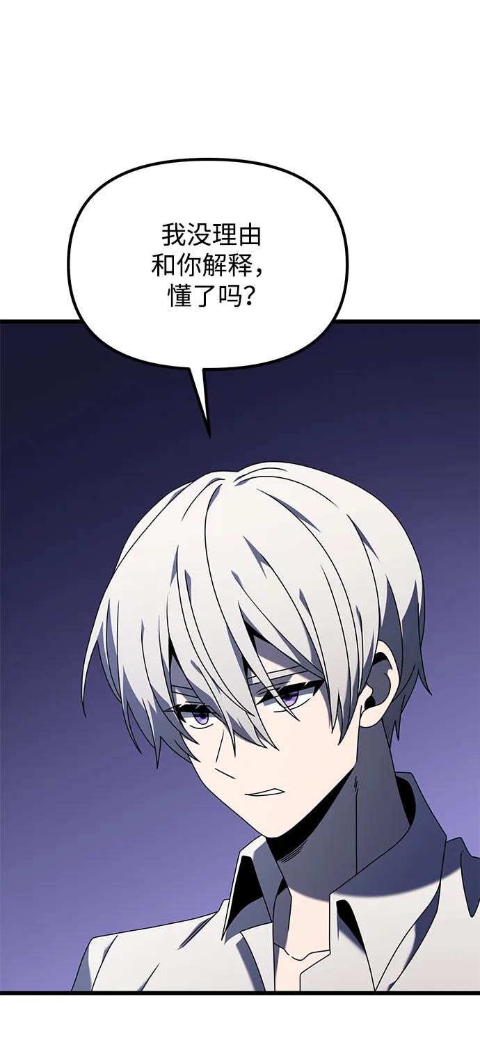 《身患绝症的天才黑暗骑士》第59话 第24页