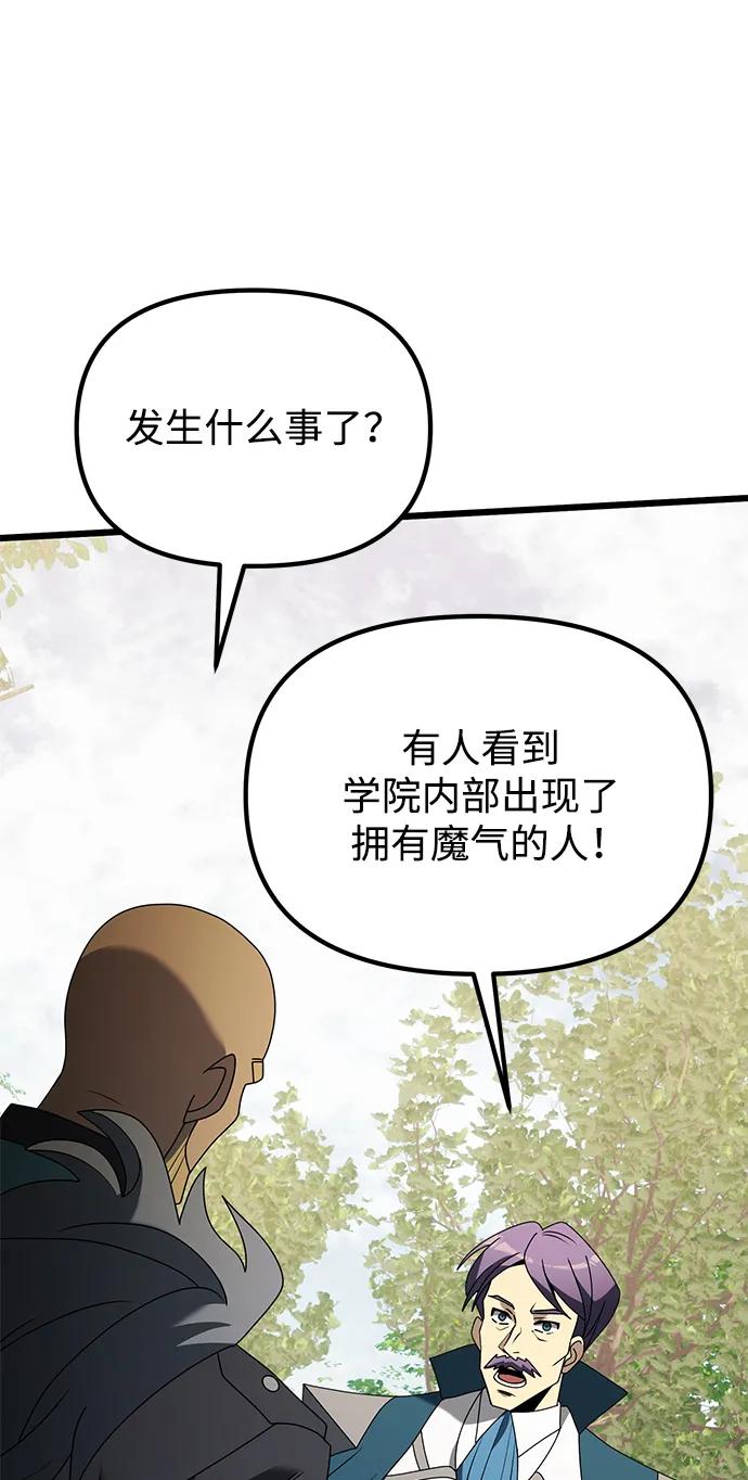 《身患绝症的天才黑暗骑士》第59话 第91页