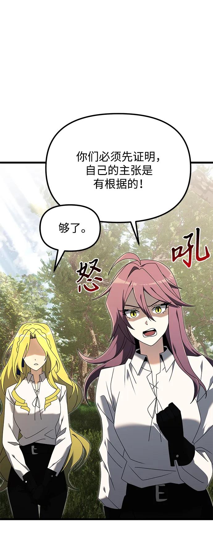 《身患绝症的天才黑暗骑士》第59话 第47页