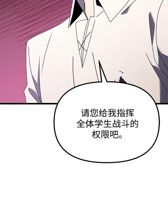 《身患绝症的天才黑暗骑士》第59话 第112页