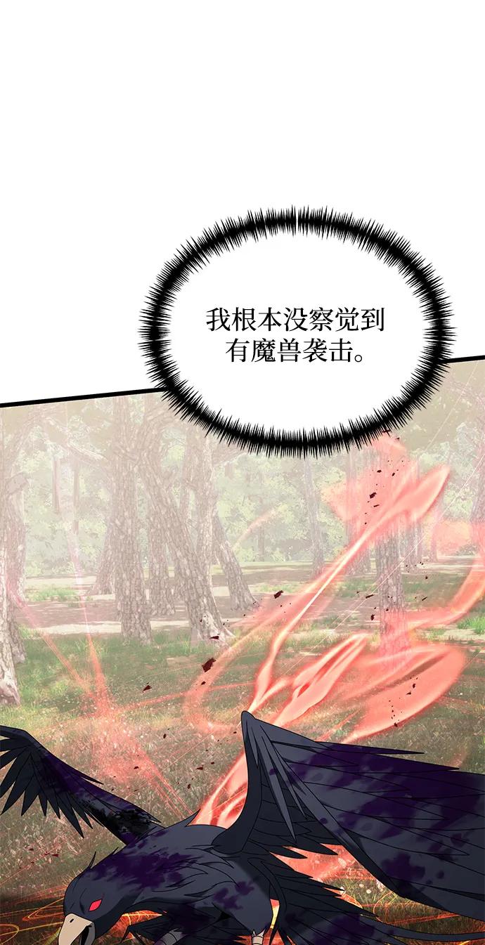 《身患绝症的天才黑暗骑士》第59话 第75页