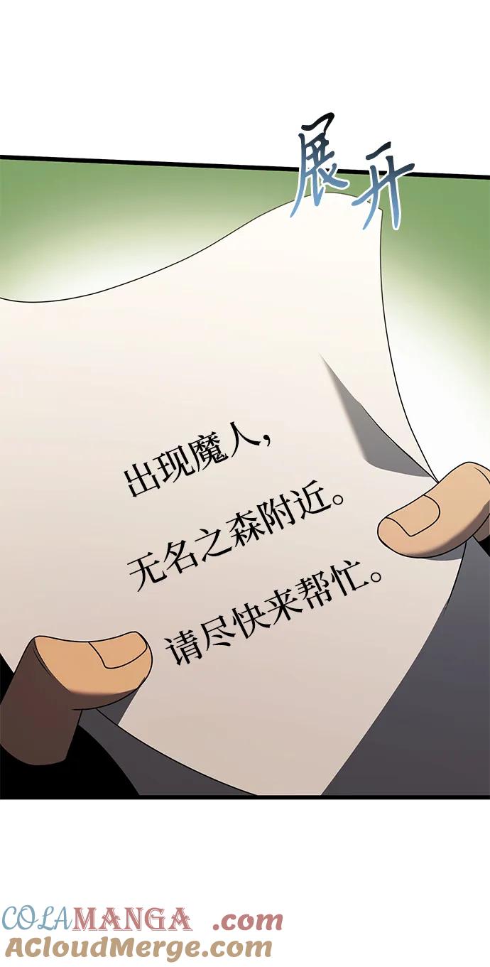 《身患绝症的天才黑暗骑士》第59话 第97页