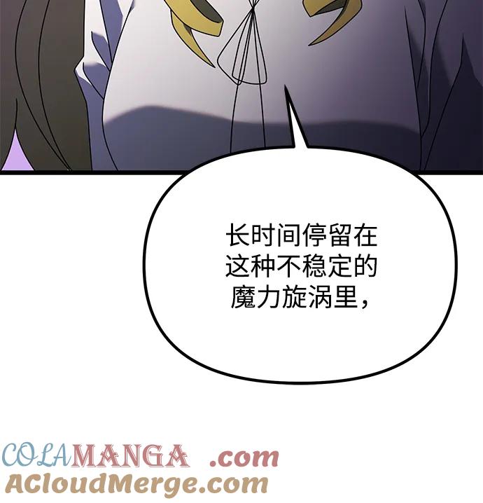 《身患绝症的天才黑暗骑士》第59话 第49页