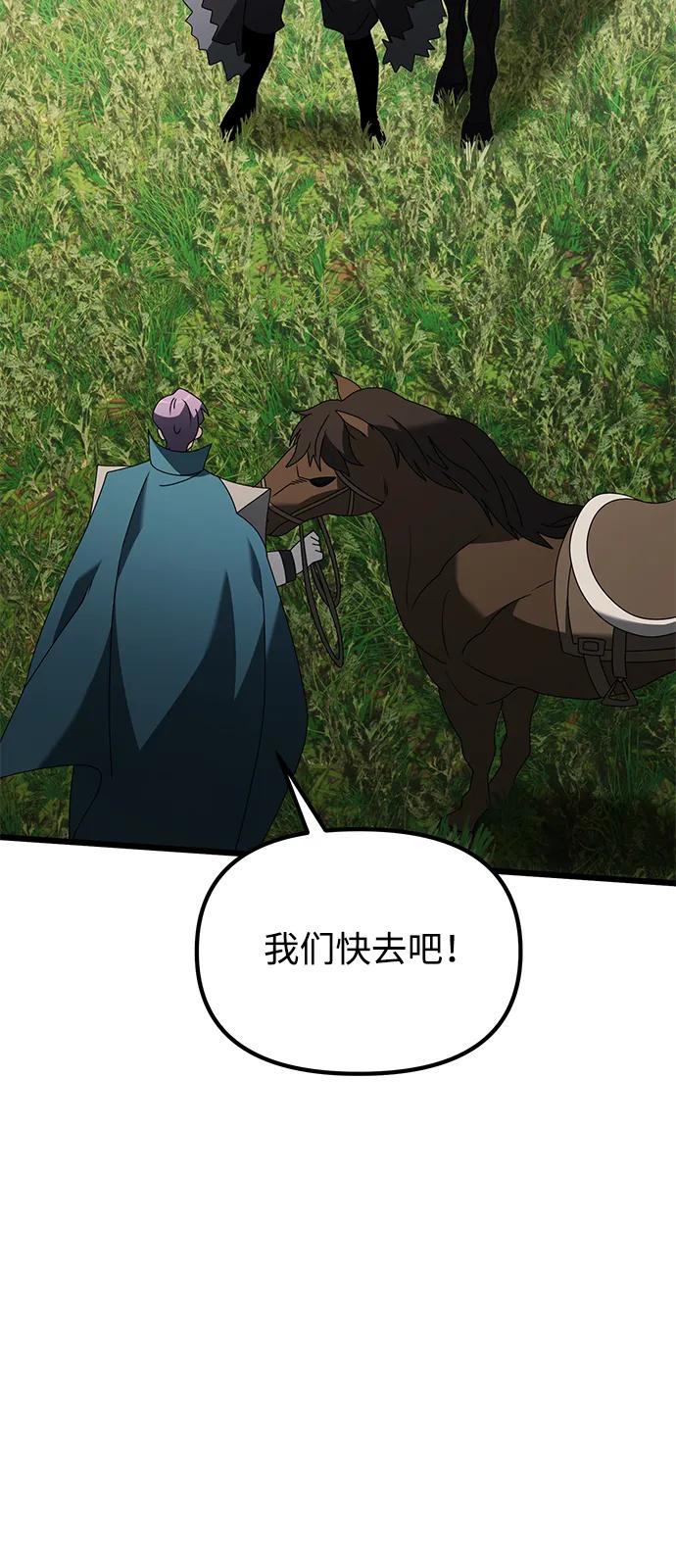 《身患绝症的天才黑暗骑士》第59话 第100页