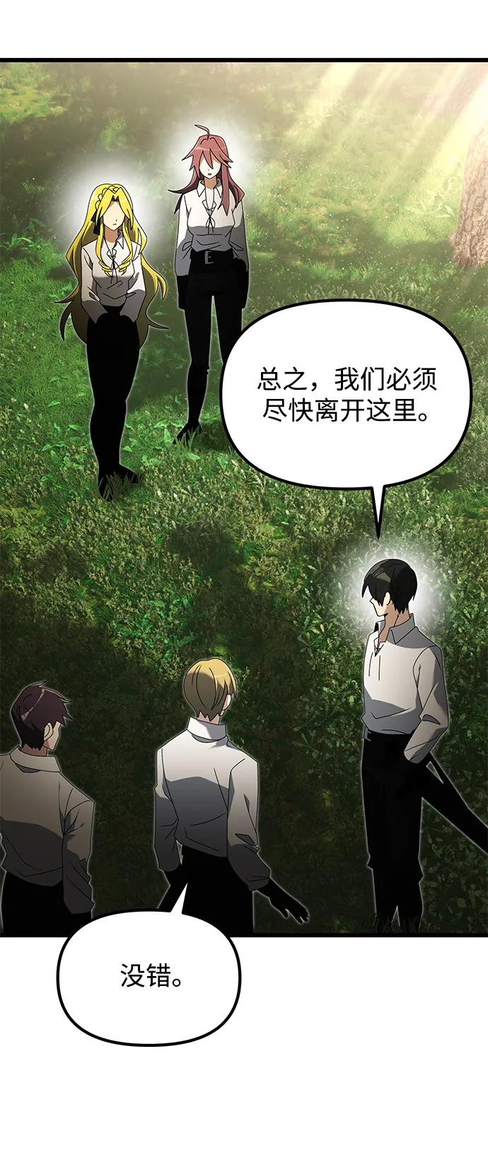 《身患绝症的天才黑暗骑士》第59话 第44页