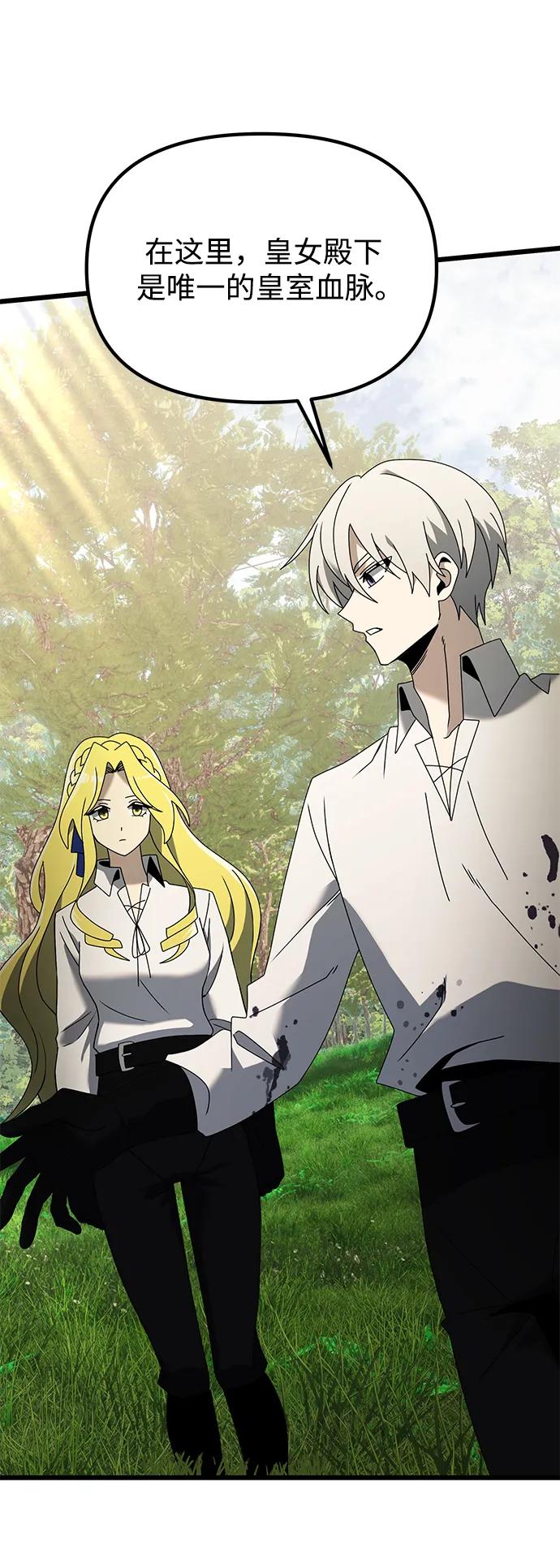 《身患绝症的天才黑暗骑士》第59话 第119页