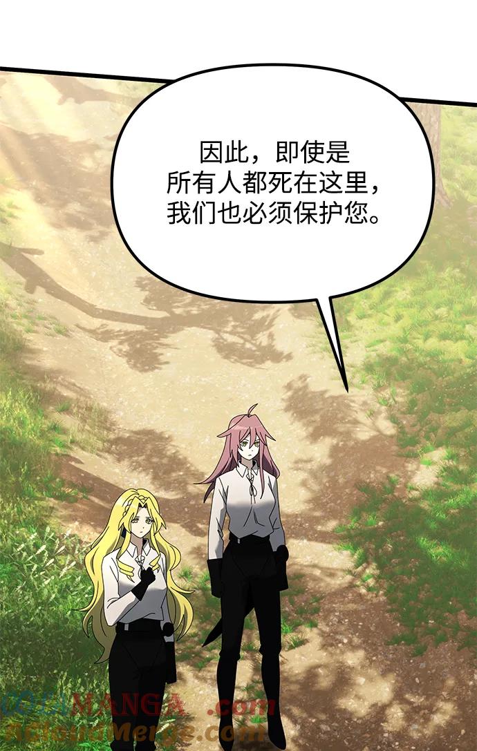《身患绝症的天才黑暗骑士》第59话 第125页