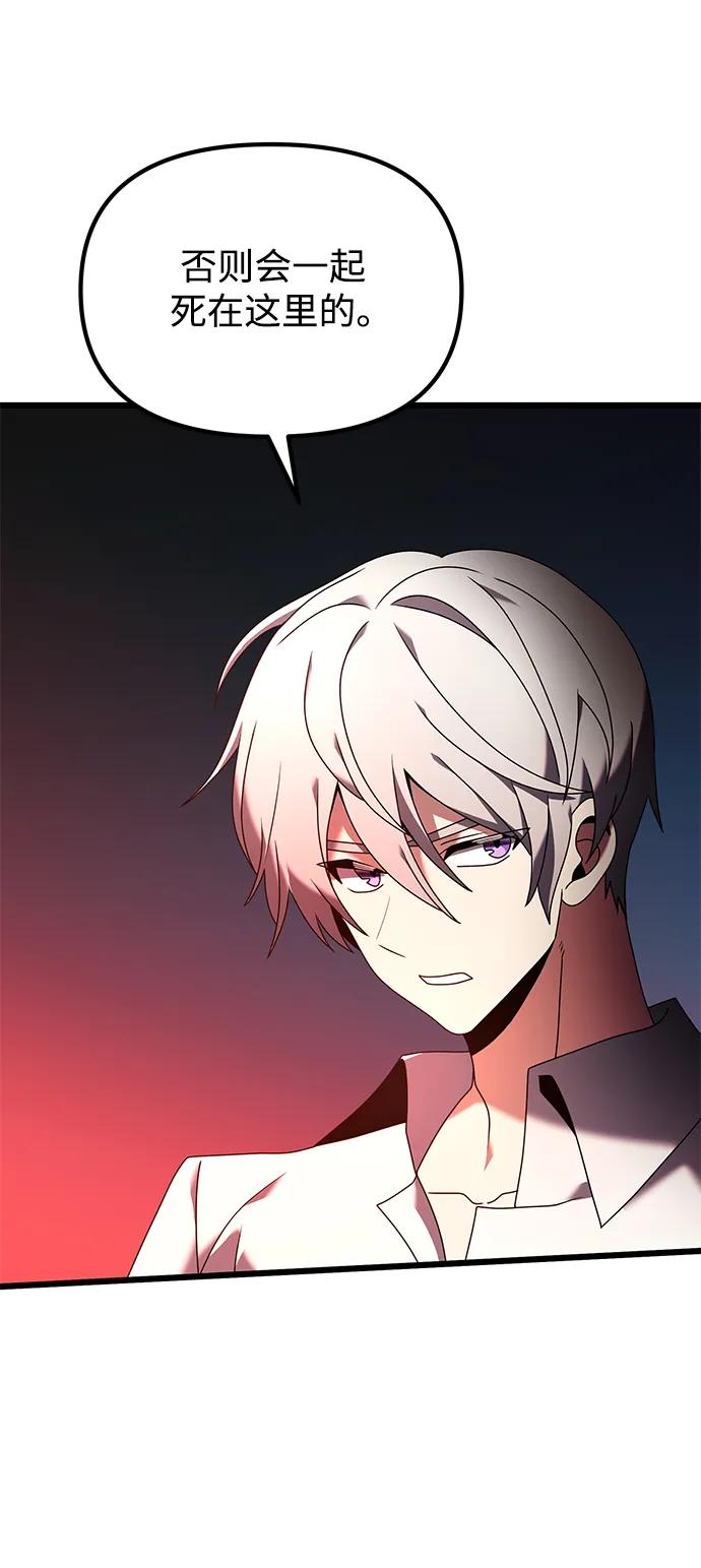 《身患绝症的天才黑暗骑士》第59话 第4页