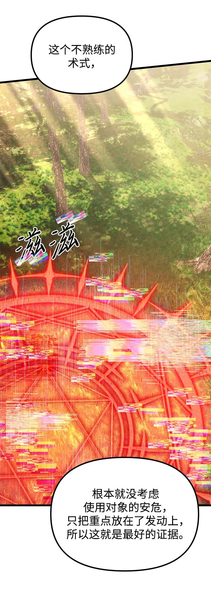 《身患绝症的天才黑暗骑士》第59话 第35页
