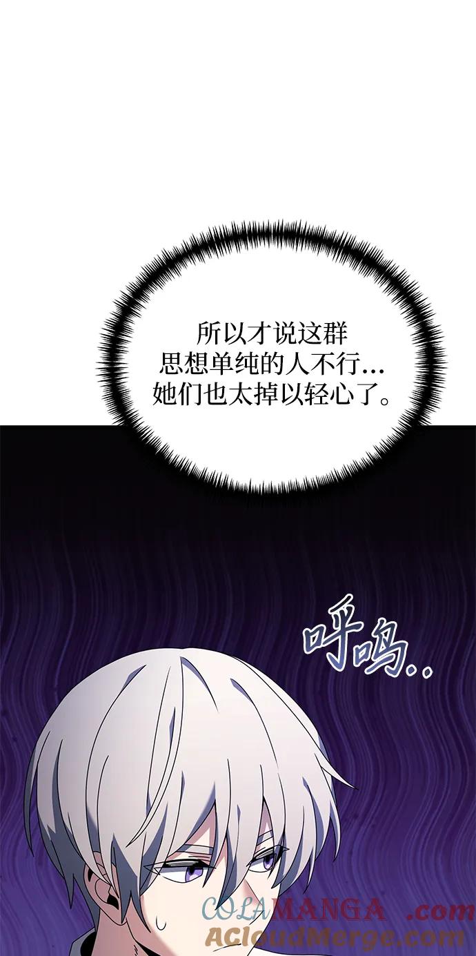 《身患绝症的天才黑暗骑士》第59话 第29页