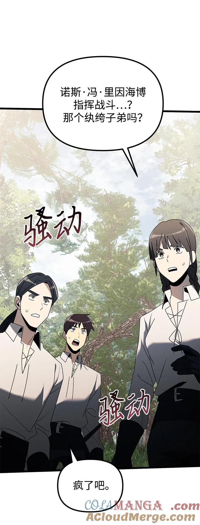 《身患绝症的天才黑暗骑士》第59话 第73页