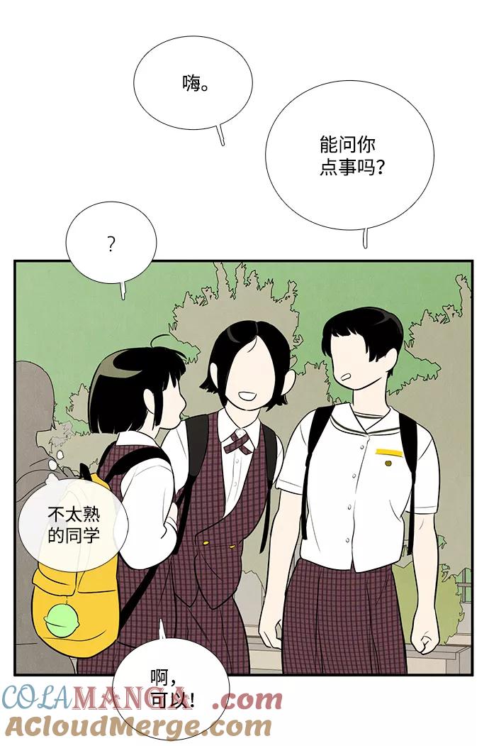 世纪末青苹果补习班 - 第60话 - 第145张图