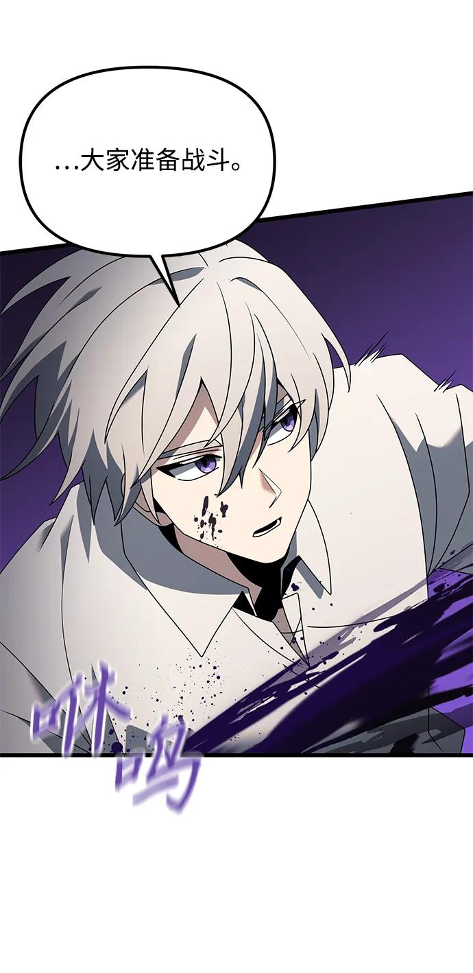 《身患绝症的天才黑暗骑士》第59话 第66页