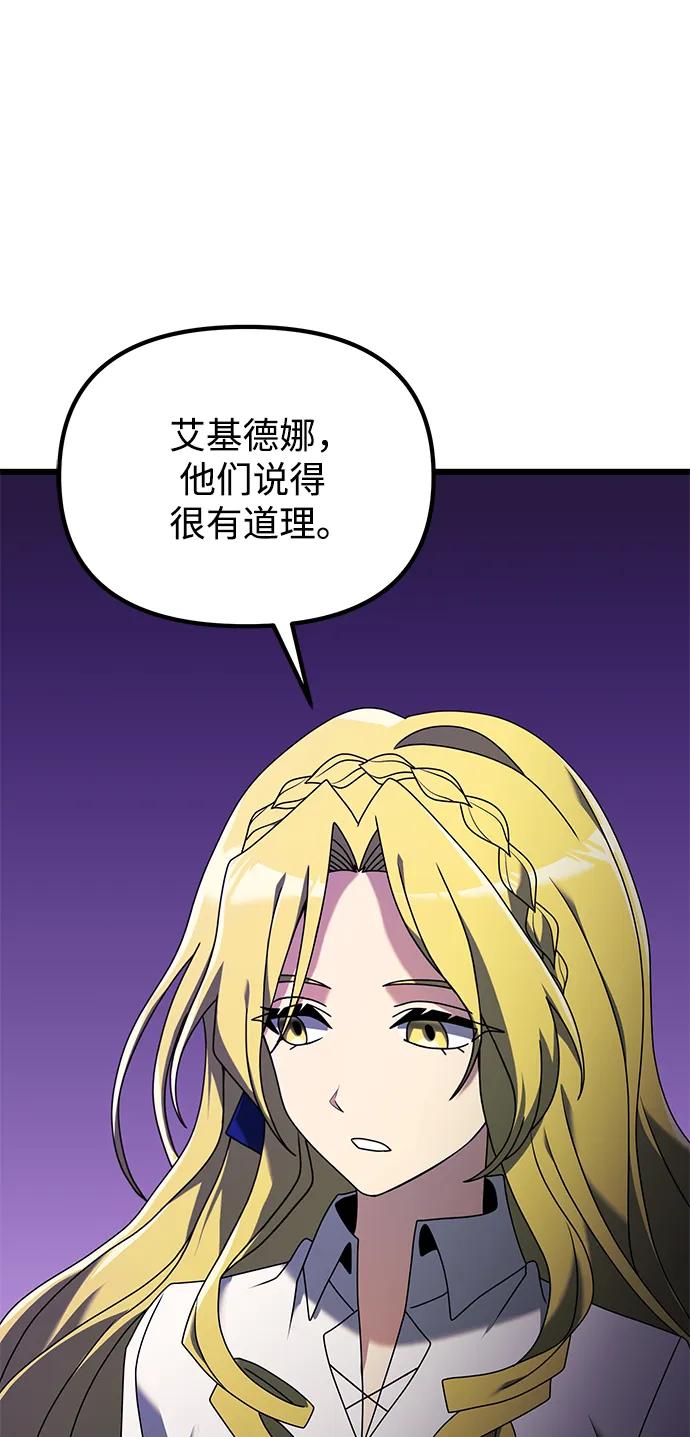 《身患绝症的天才黑暗骑士》第59话 第48页