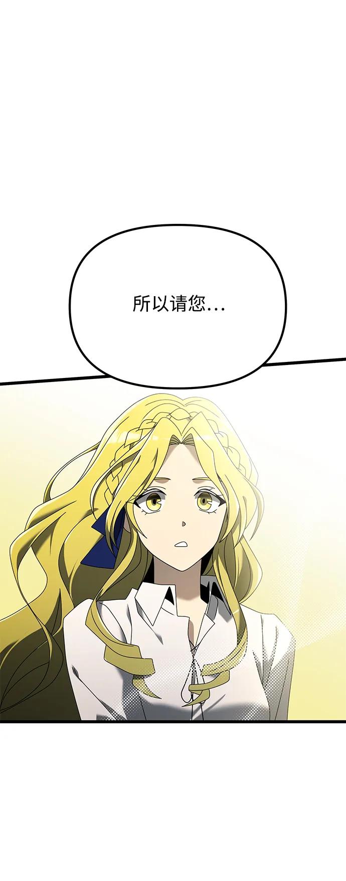 《身患绝症的天才黑暗骑士》第59话 第131页
