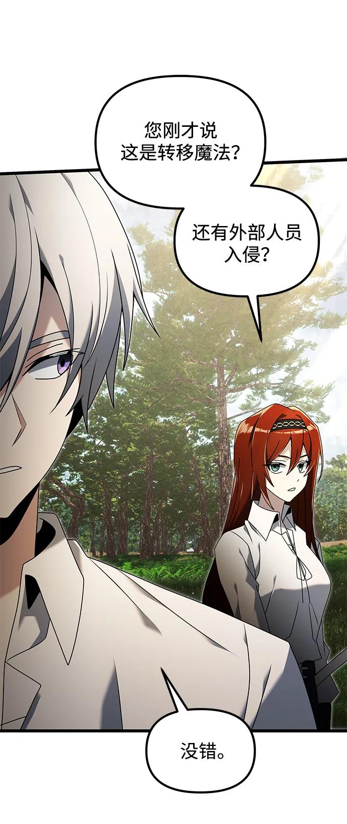 《身患绝症的天才黑暗骑士》第59话 第26页
