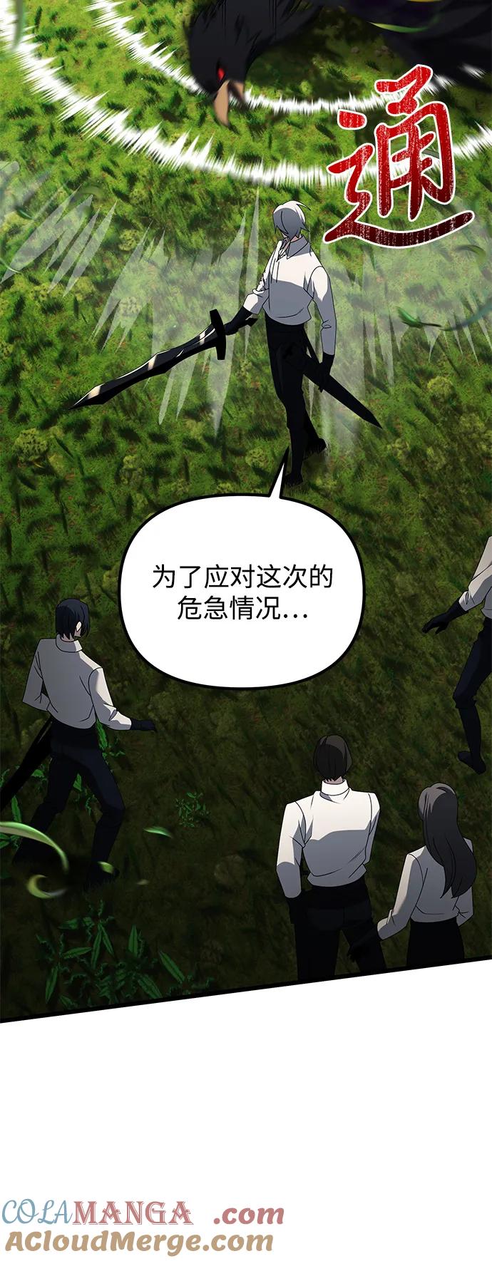 《身患绝症的天才黑暗骑士》第59话 第69页
