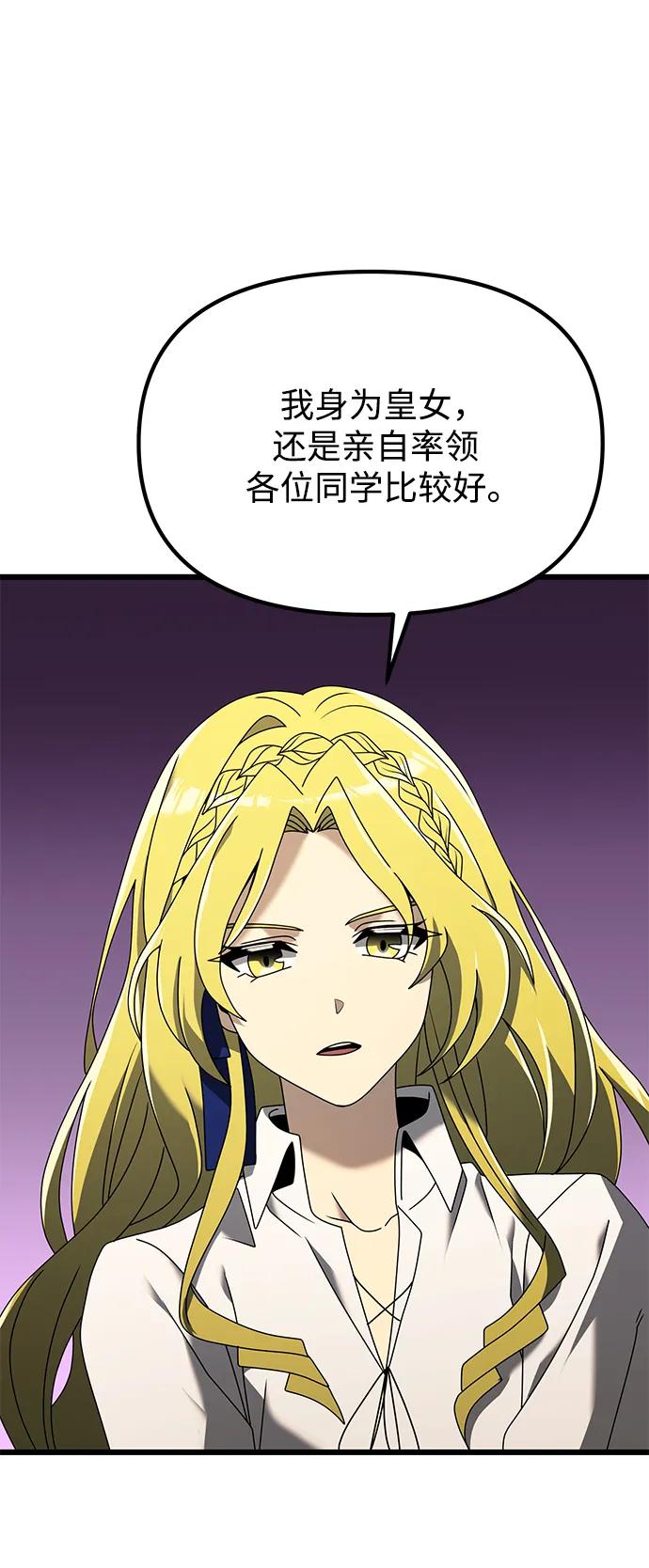 《身患绝症的天才黑暗骑士》第59话 第114页