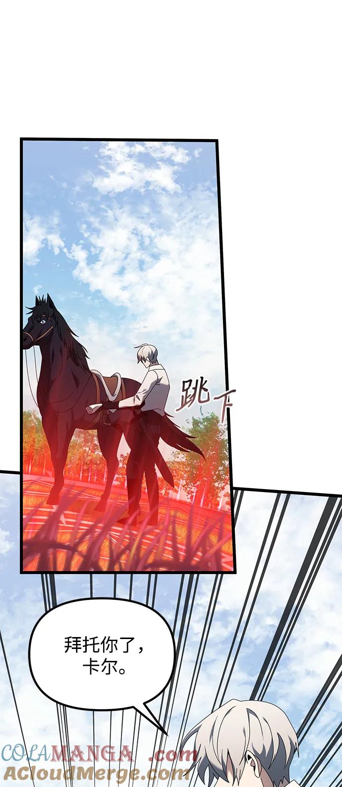 《身患绝症的天才黑暗骑士》第59话 第5页