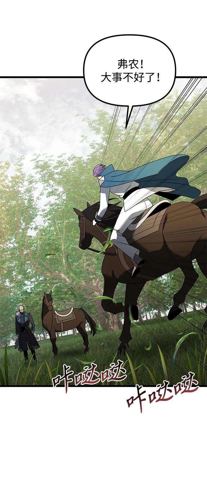 《身患绝症的天才黑暗骑士》第59话 第86页