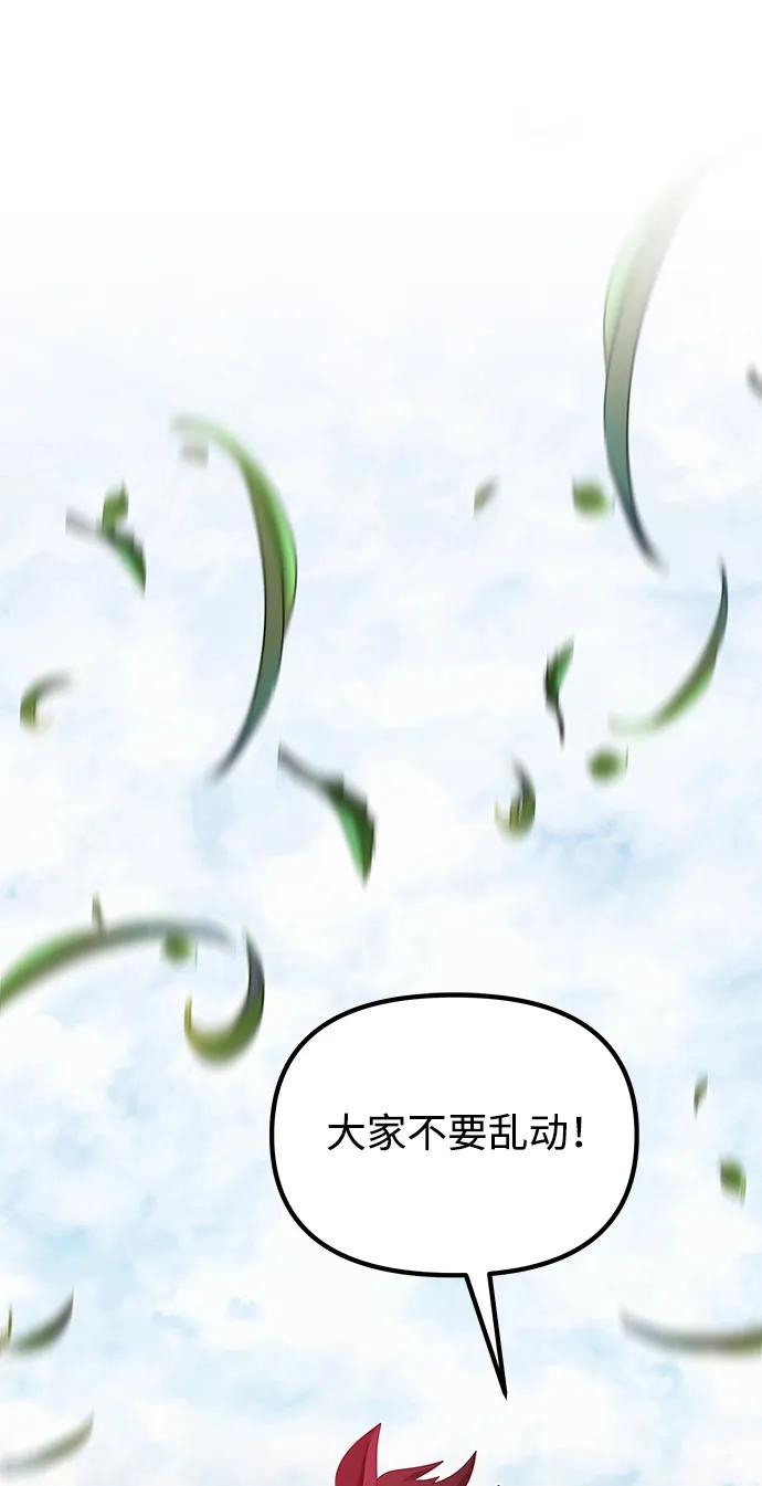 《身患绝症的天才黑暗骑士》第59话 第2页