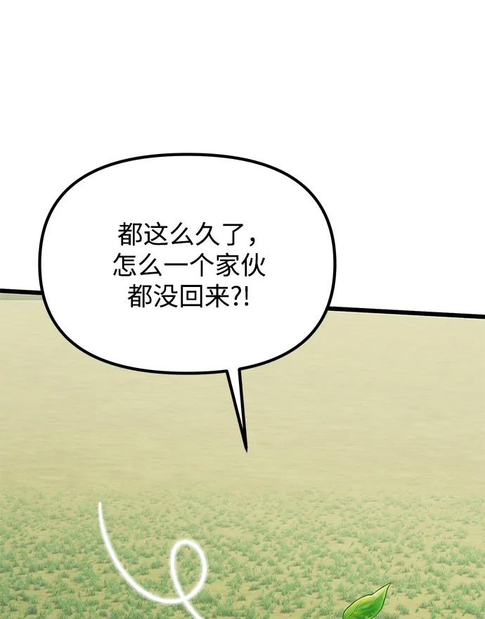 《身患绝症的天才黑暗骑士》第59话 第84页