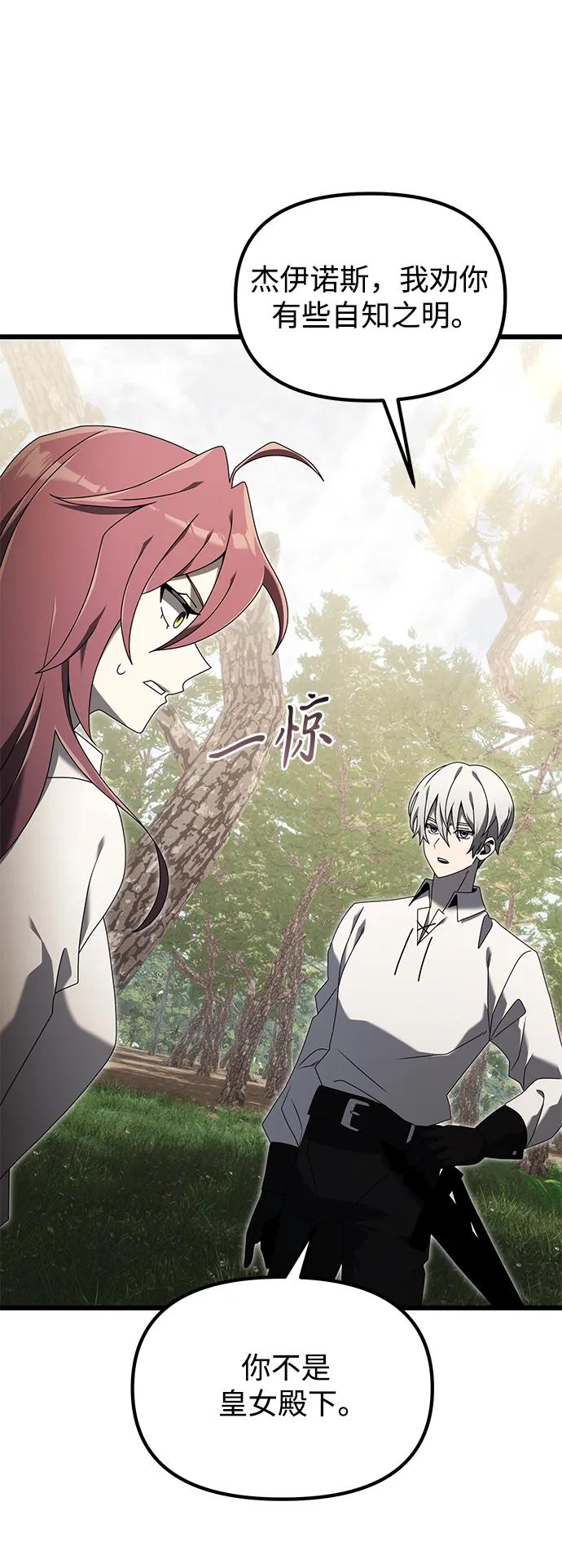 《身患绝症的天才黑暗骑士》第59话 第23页