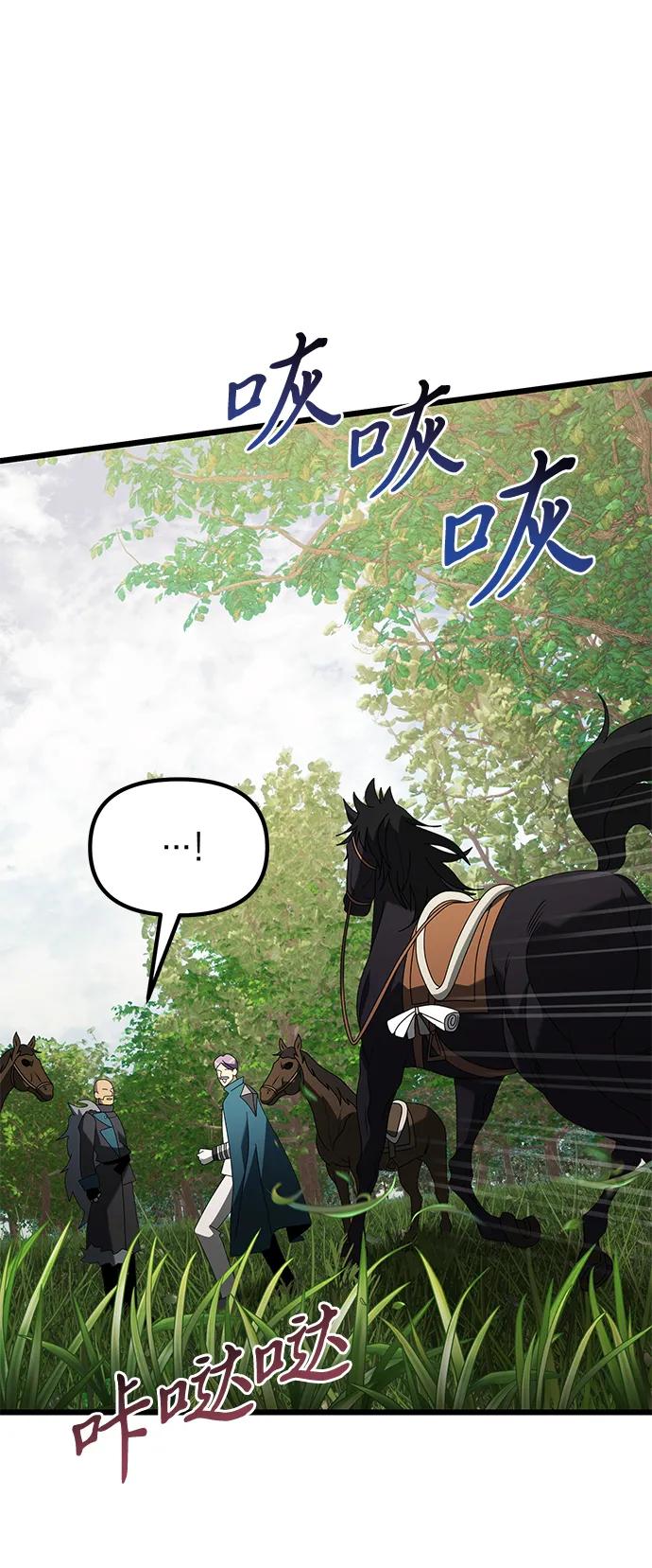 《身患绝症的天才黑暗骑士》第59话 第94页