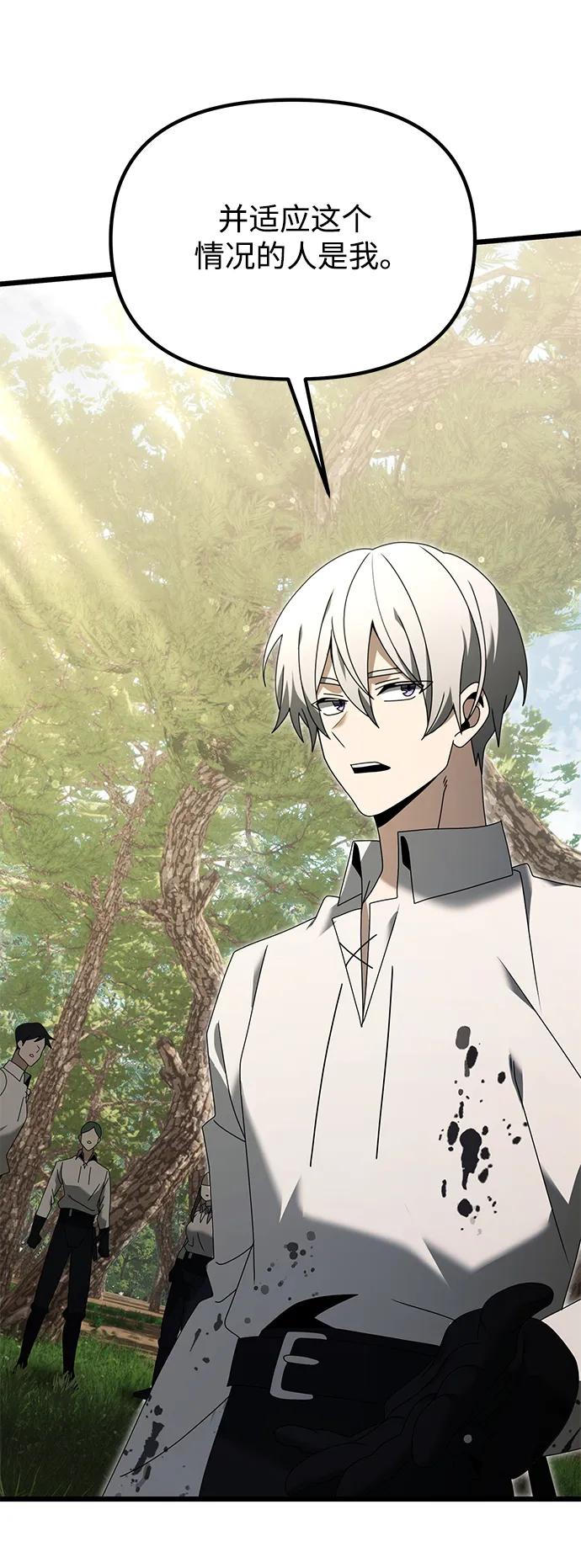《身患绝症的天才黑暗骑士》第59话 第130页