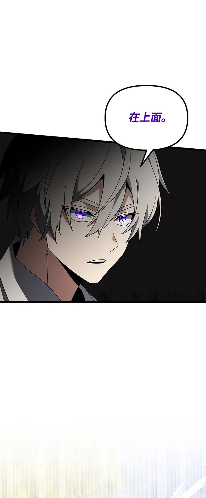 《身患绝症的天才黑暗骑士》第59话 第59页